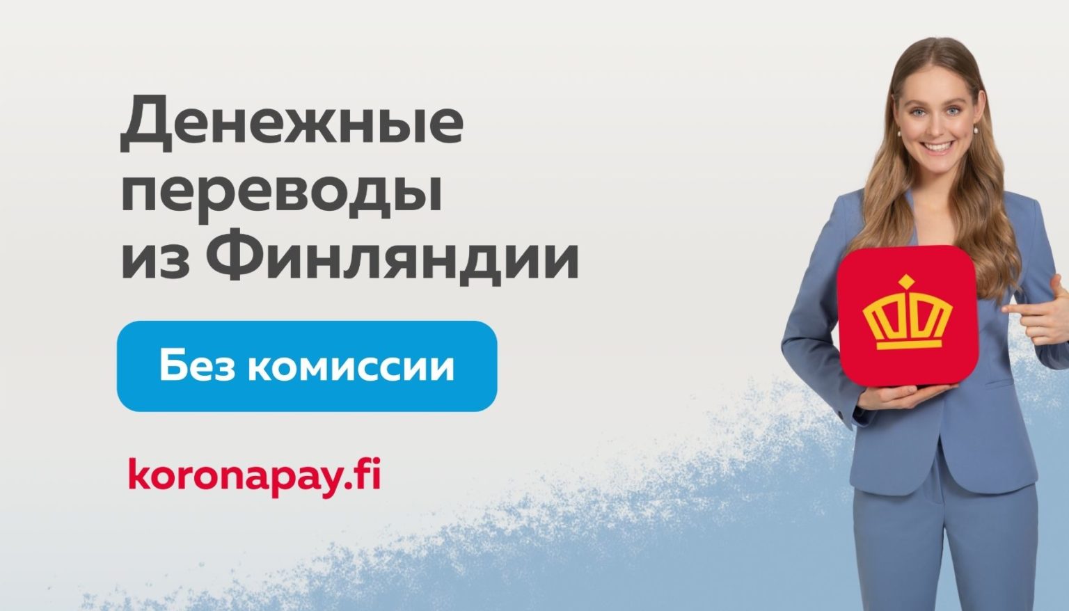 Новости Финляндии Gazeta • fi — KoronaPay: перевод денег из Финляндии на раз-два