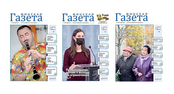 Подписка на «Финскую газету»