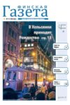 обложка "Финская газета" №11/2022